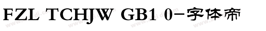 FZL TCHJW GB1 0字体转换